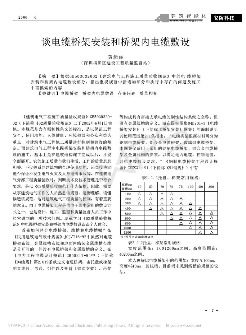 谈电缆桥架安装和桥架内电缆敷设.jpg